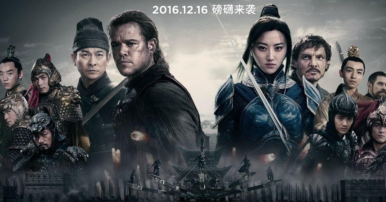 The great wall 2016