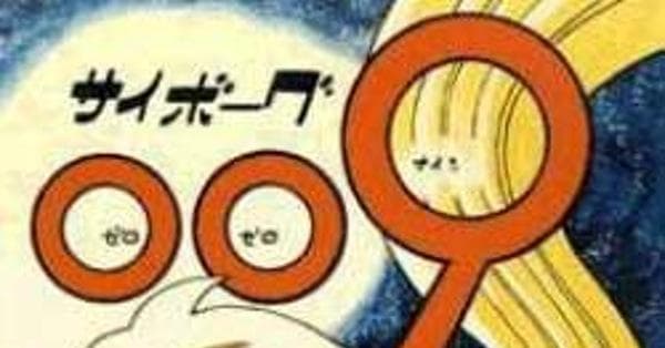 All Cyborg 009 Episodes List Of Cyborg 009 Episodes 77 Items