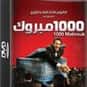 1000 Mabrouk is listed (or ranked) 4 on the list List of All Movies Released in 2009