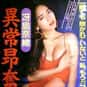 Abnormal Excitement: Nao Saeji... is listed (or ranked) 47 on the list List of All Movies Released in 1989