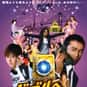 Bubble Fiction: Boom or Bust is listed (or ranked) 30 on the list Movies Distributed by Toho