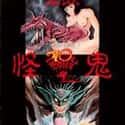Nagai Go no Kowai Zone: Kaiki is listed (or ranked) 46 on the list The Best Horror Movies of 1989