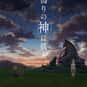 Shinsekai Yori is listed (or ranked) 25 on the list The Best Post-Apocalyptic Anime of All Time