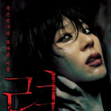 Best Korean Horror Films | List of Top Horror Movies from ...