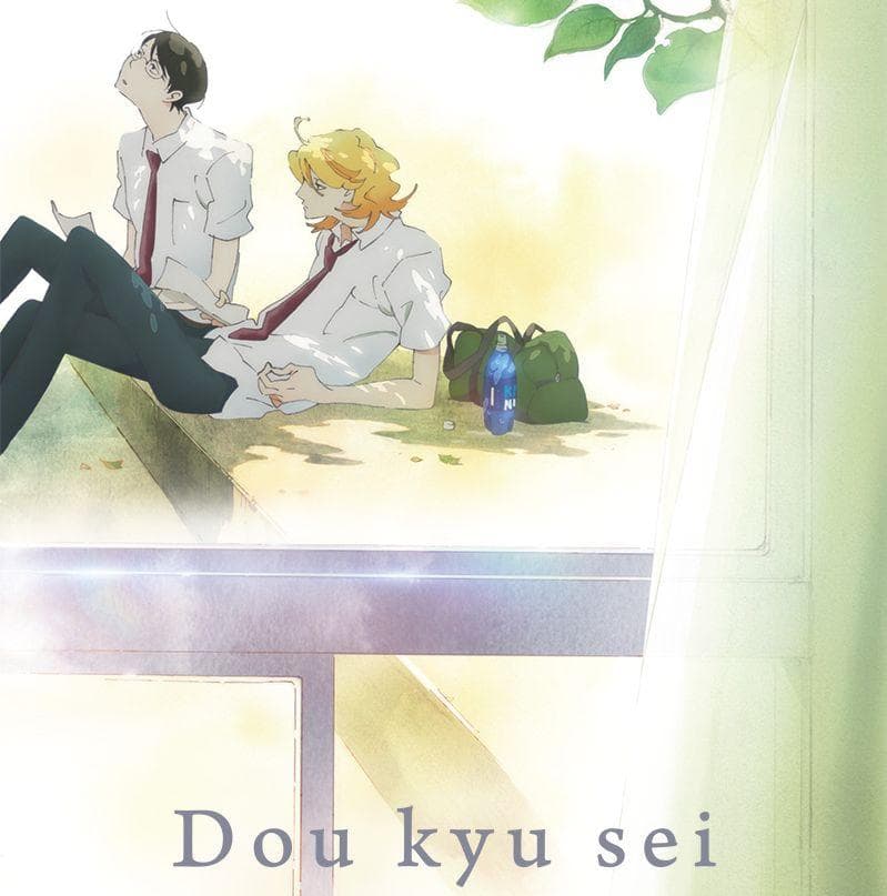 Doukyusei -Classmates-