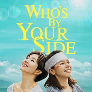 Who's by Your Side