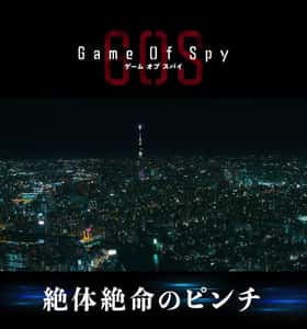 Game of Spy