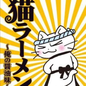 Neko Ramen: Ore no Shouyu Aji