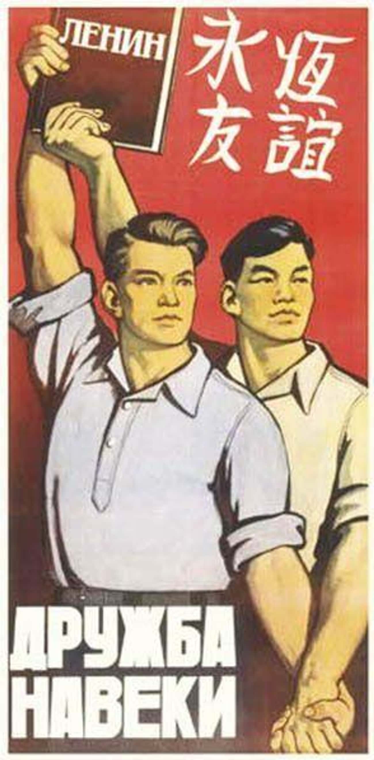 Всегда навеки. Советско-китайская Дружба плакаты. Советско-китайский Дружба советско-китайская. Советско-китайская Дружба плсаат. Плакат СССР И Китай братья навек.