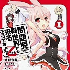 Mondaiji-tachi ga Isekai Kara Kuru Sou Desu yo? – Light Novel Reborn