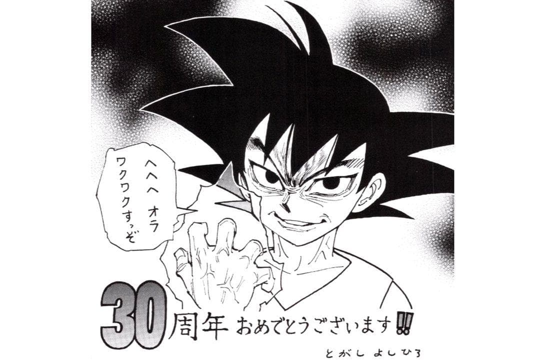 30 Famous Mangaka Draw Dragon Ball In Their Own Style