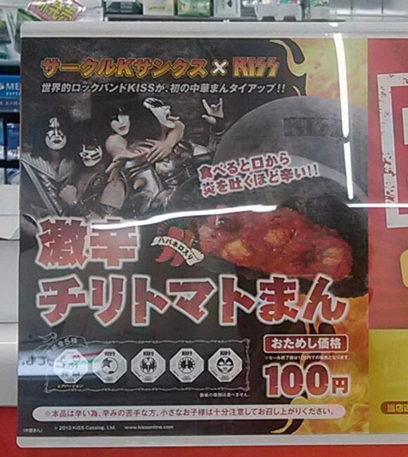 KISS Super-Spicy Chili Tomato Meat Buns